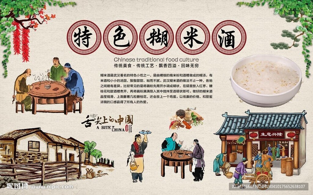 糊米酒背景墙
