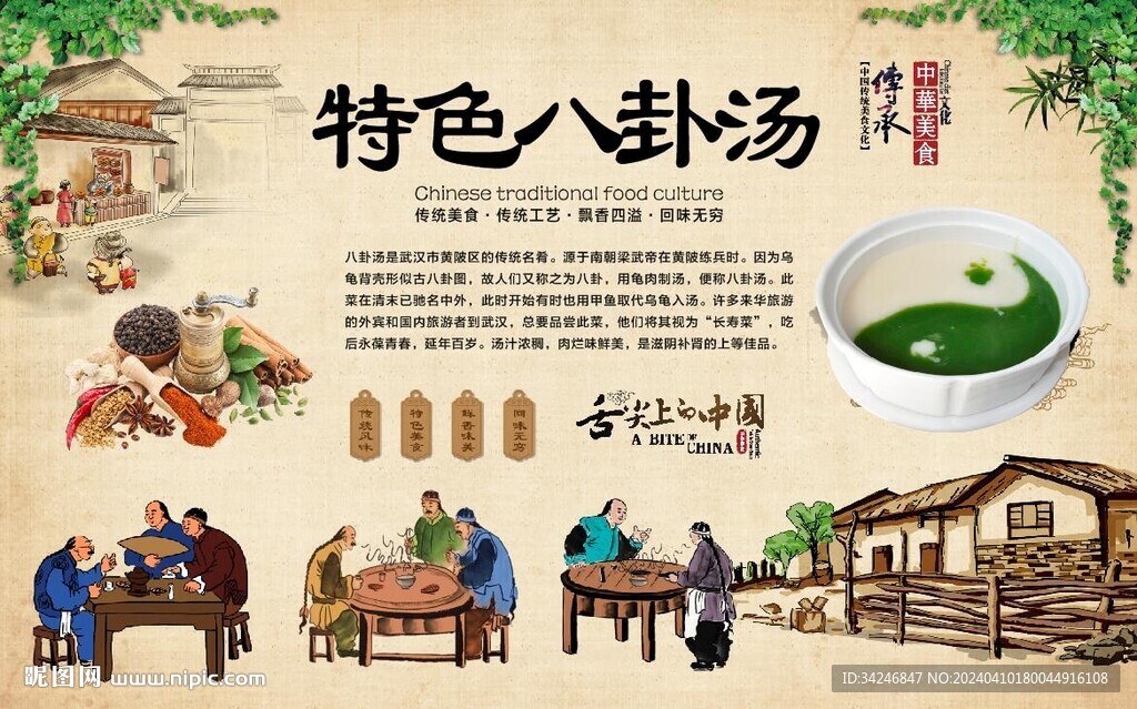 太极八卦汤