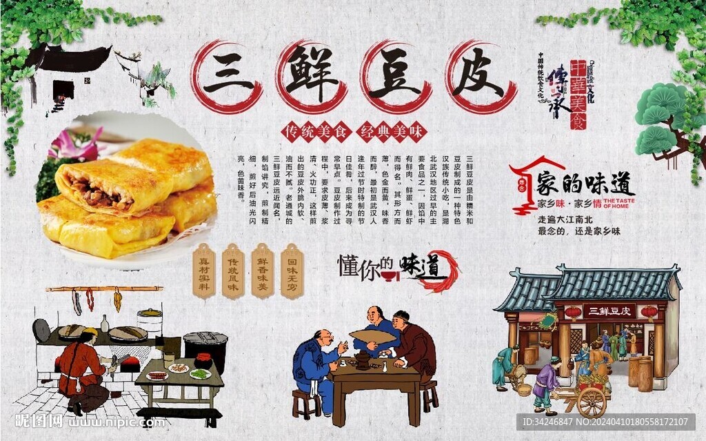 三鲜豆皮