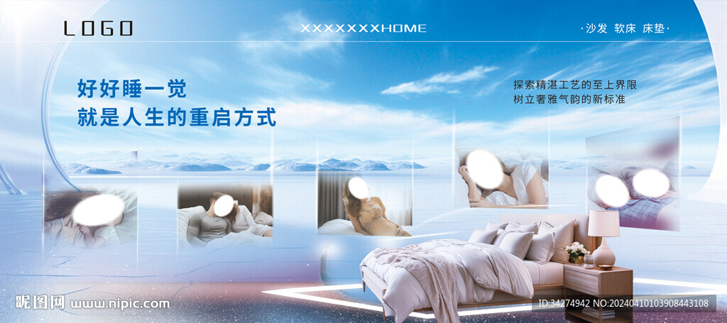 软床睡眠大型广告