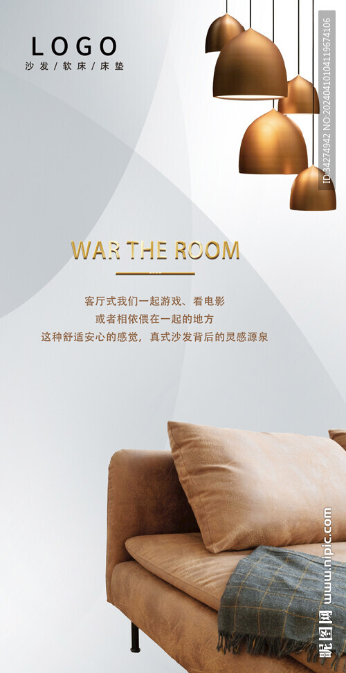 沙发海报广告
