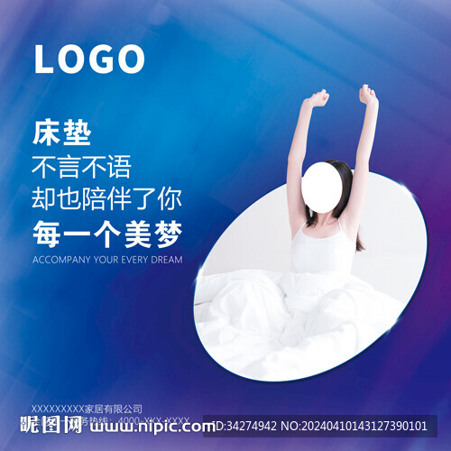 床垫睡眠广告