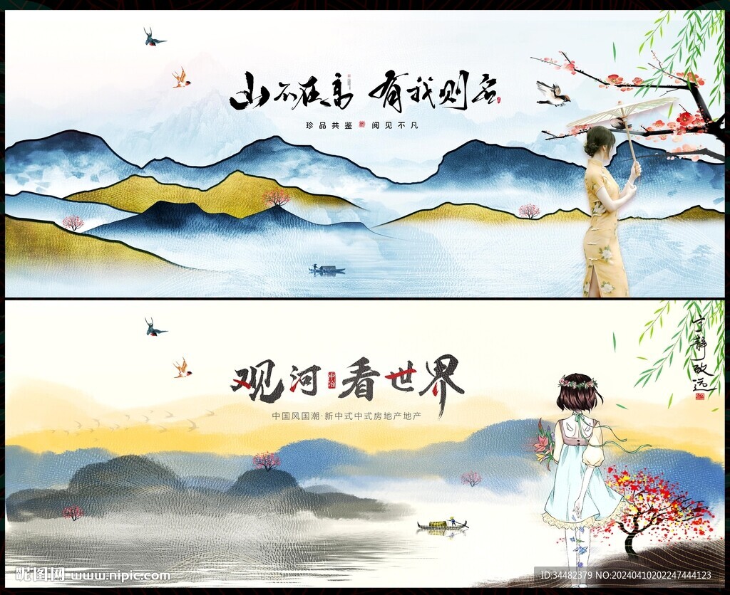 新中式房地产