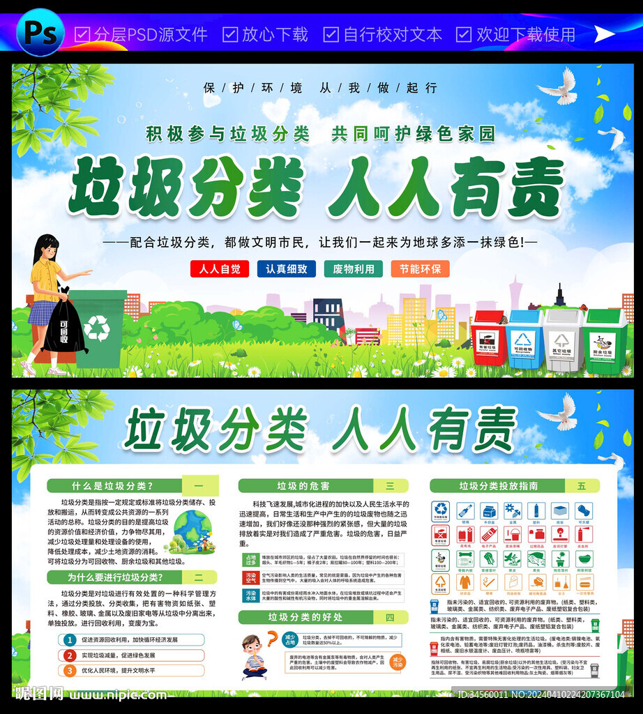 垃圾分类