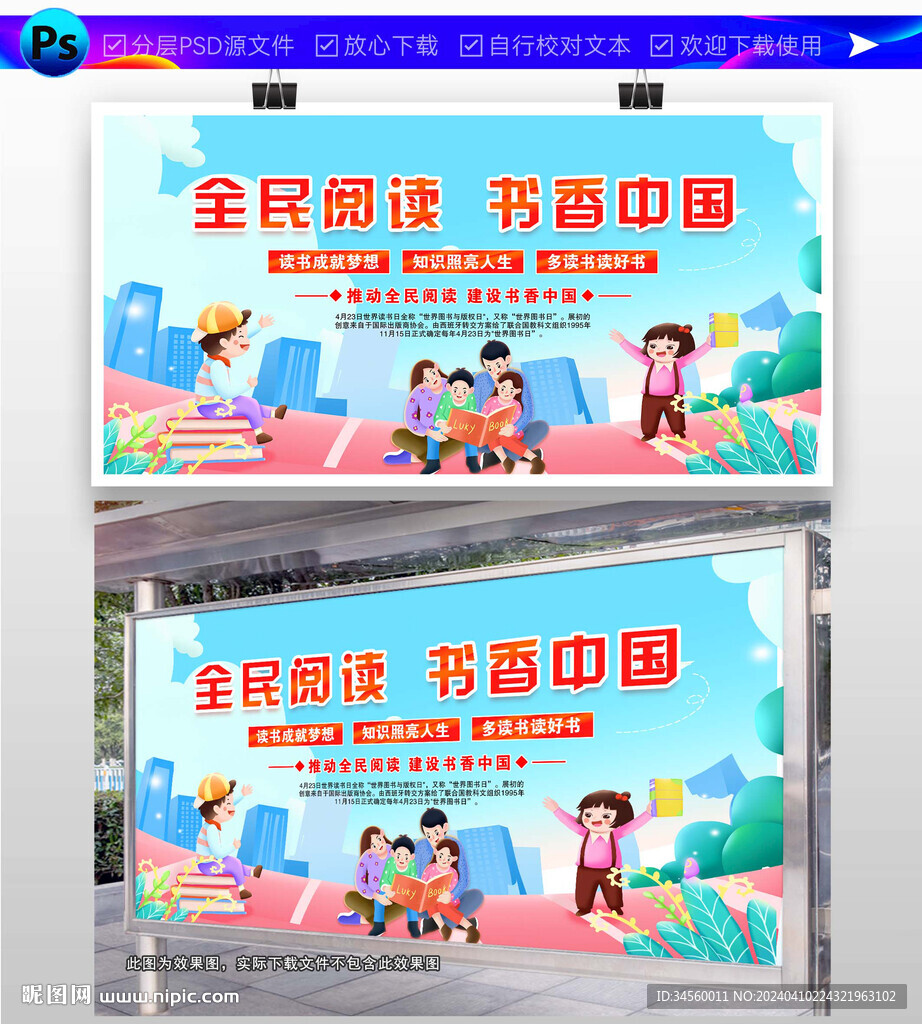 全民阅读