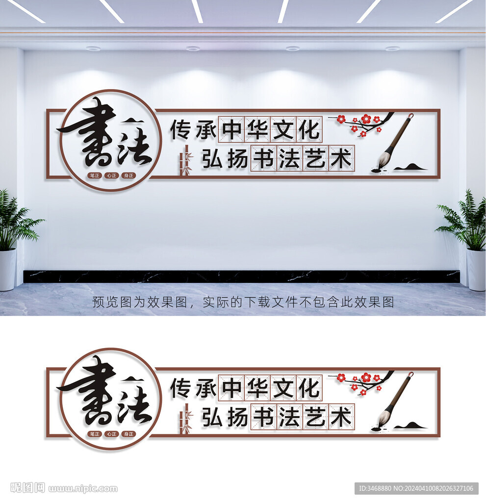 书法文化墙