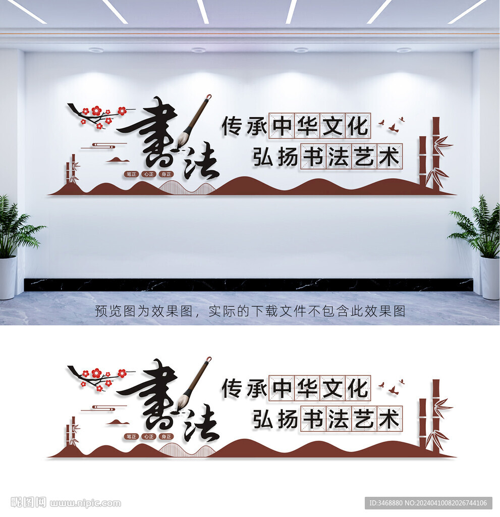 书法文化墙