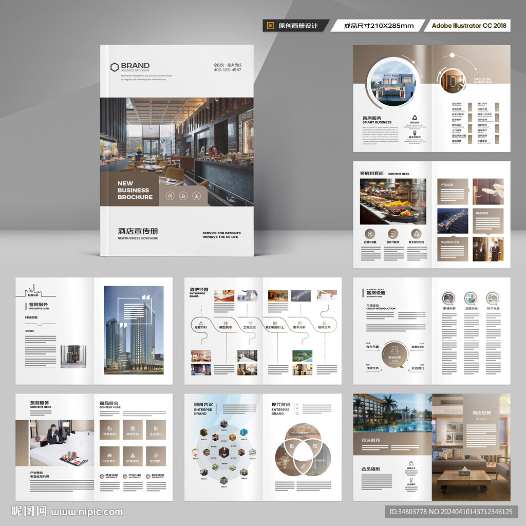 酒店宣传册