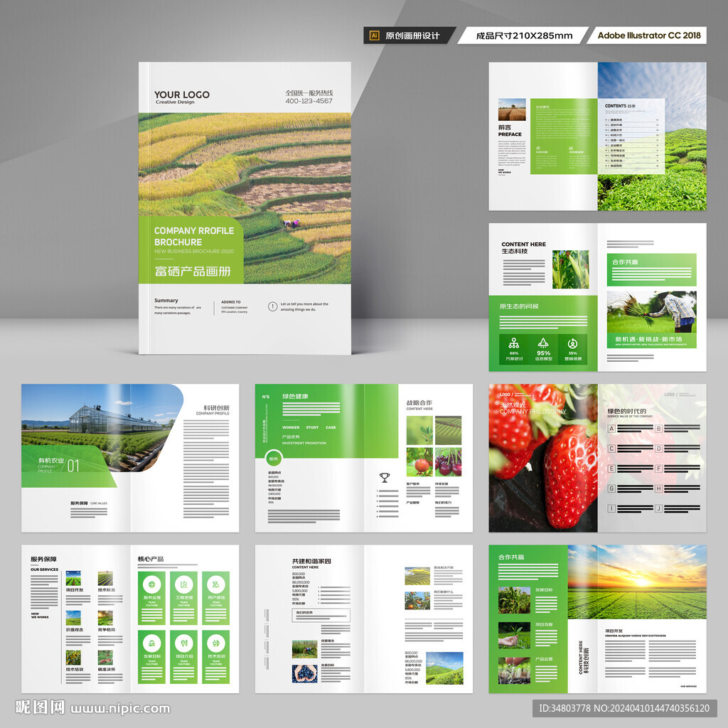 绿色农业画册