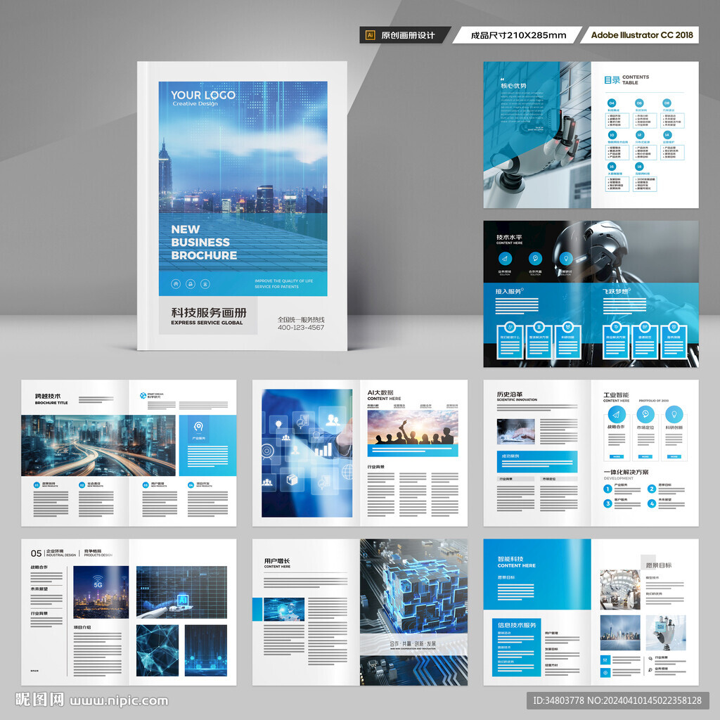 高科技画册