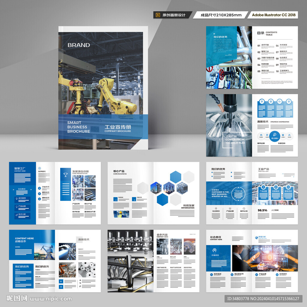 工业宣传册