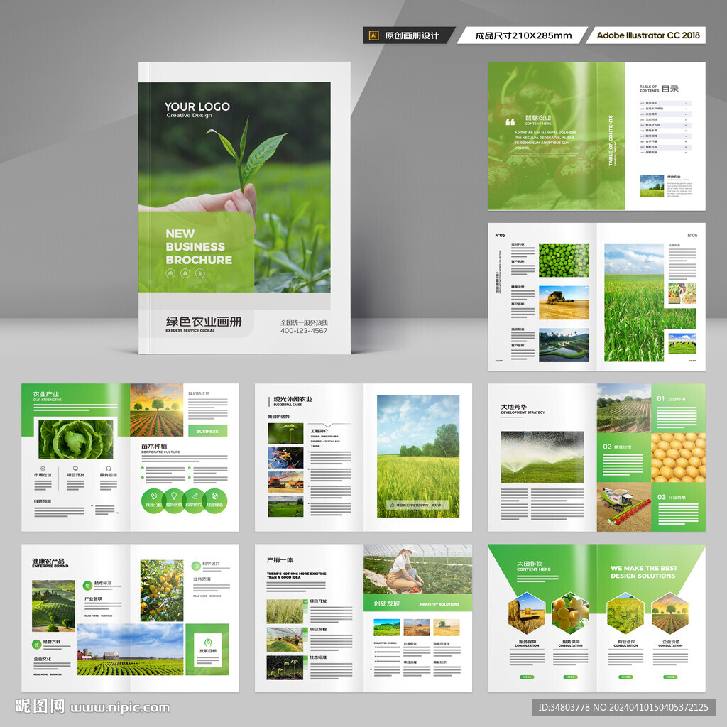 农业画册模板