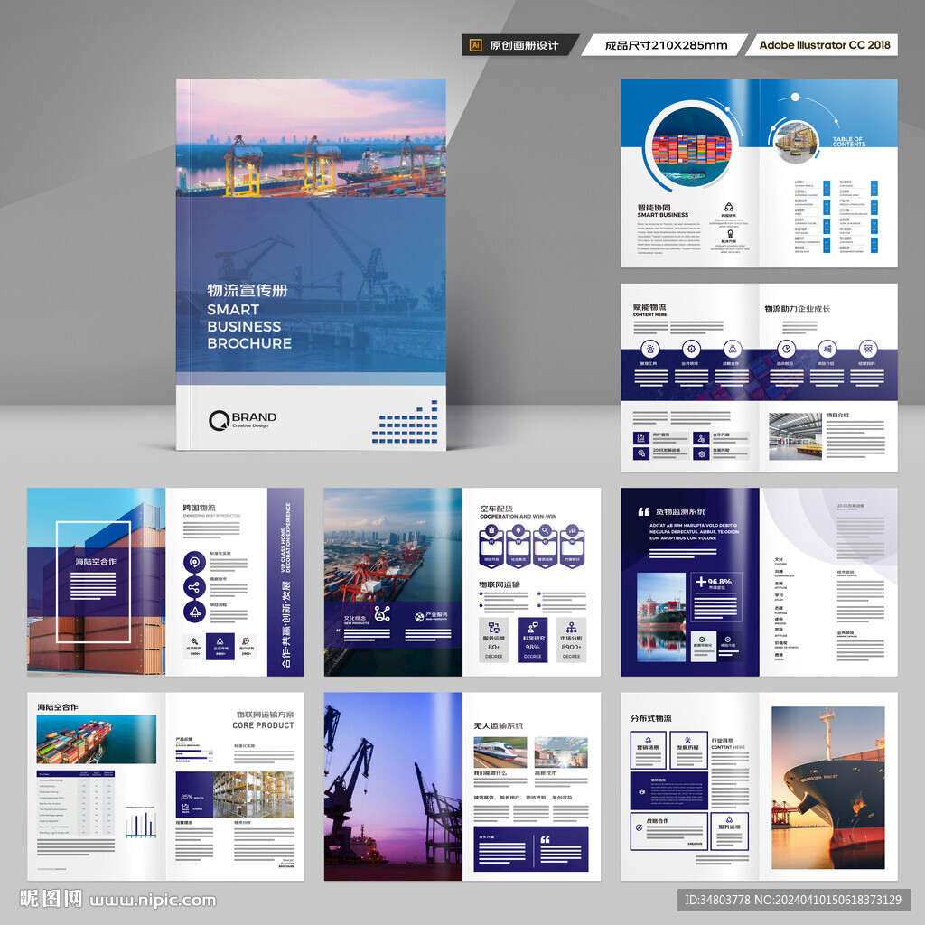 物流画册