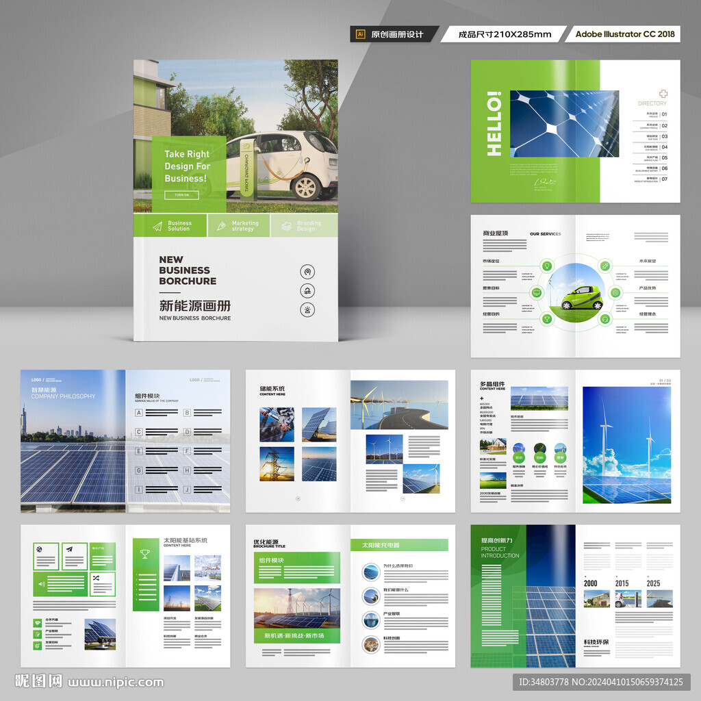 新能源宣传册