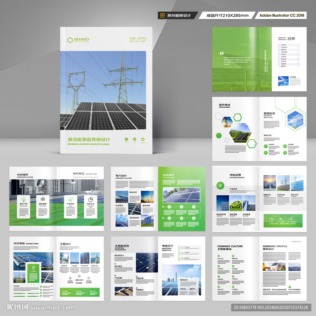太阳能宣传册