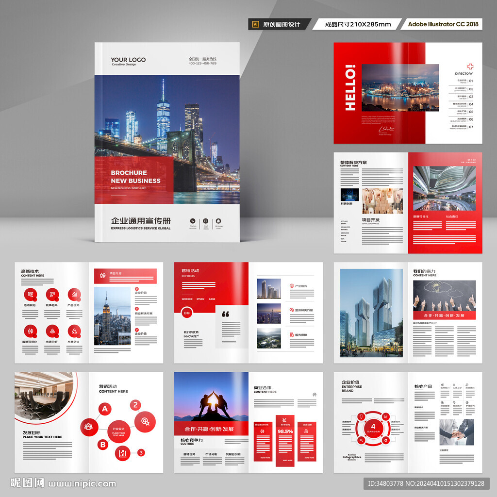 企业文化宣传册