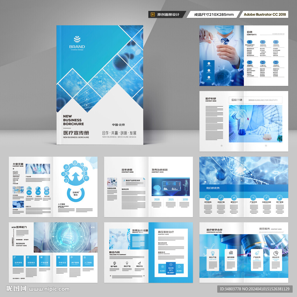 医疗产品画册