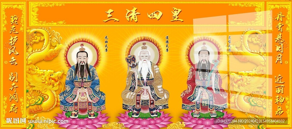三清祖师图片