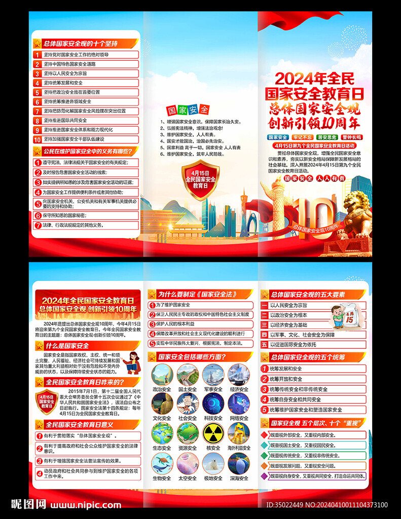 415全民国家安全教育日三折页