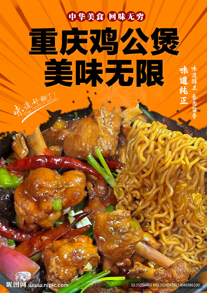 鸡公煲