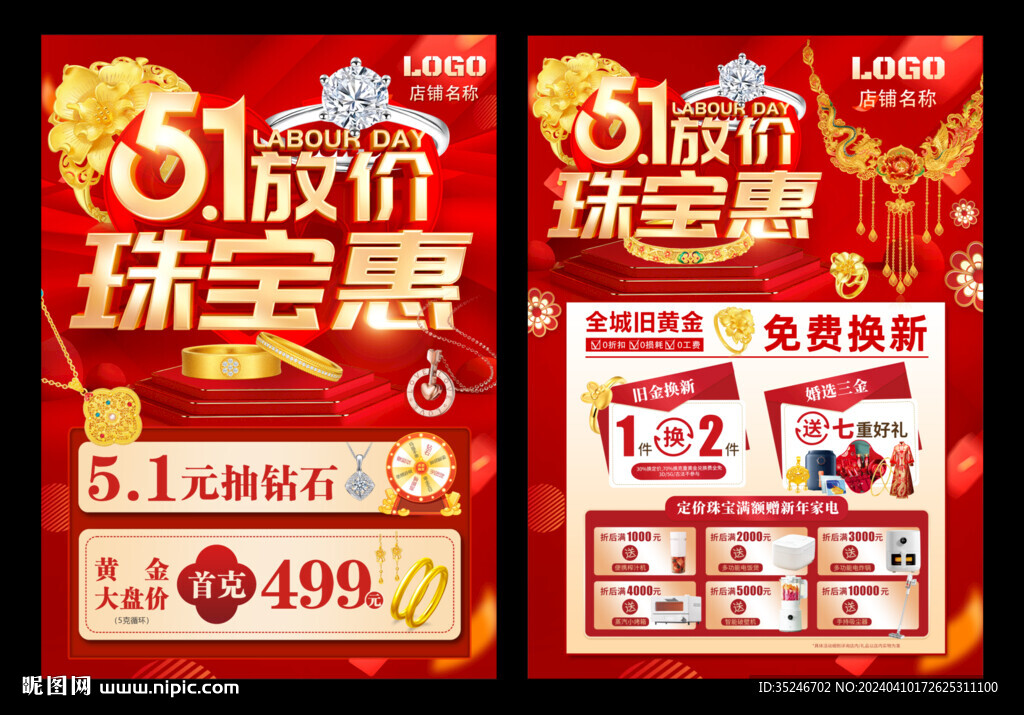 珠宝五一 