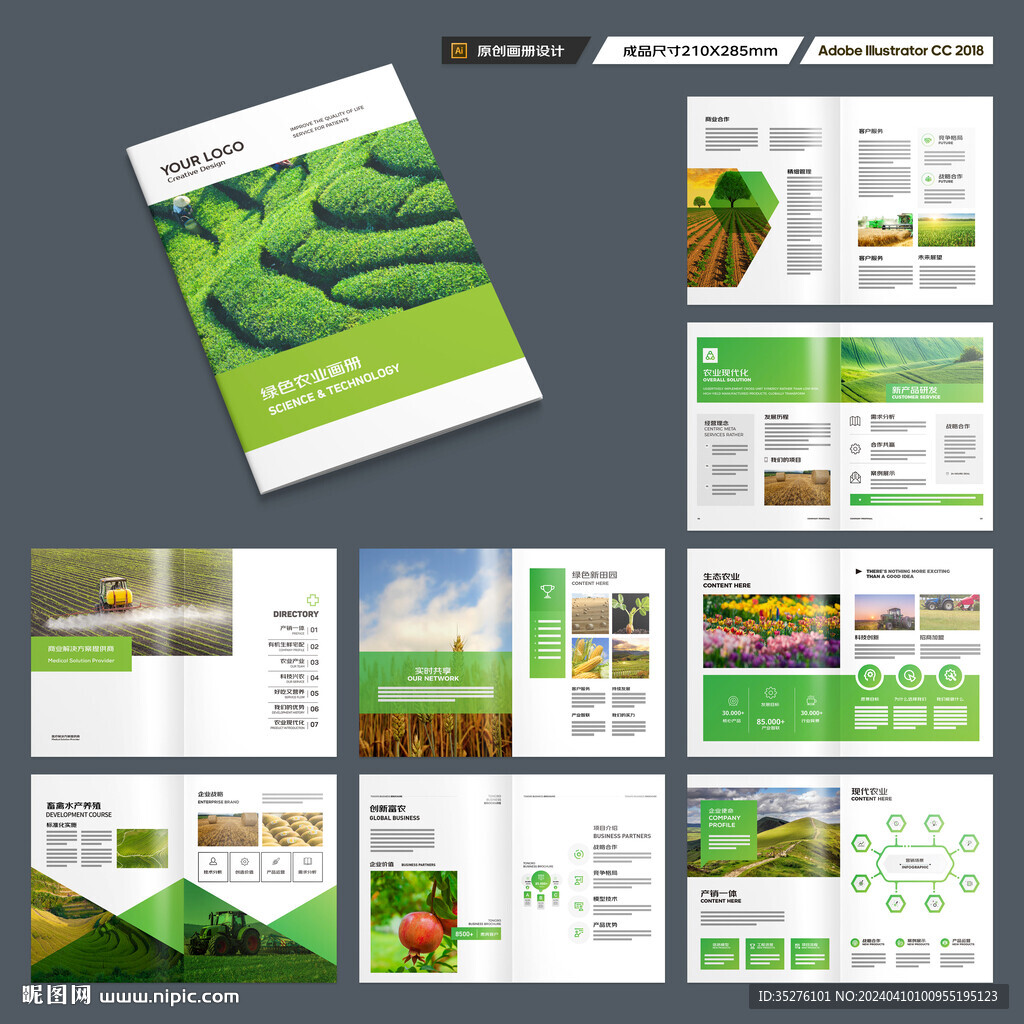 绿色农业画册