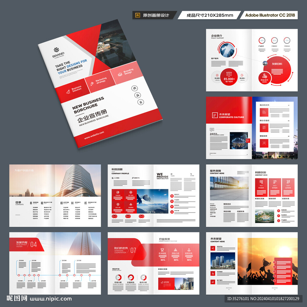 红色企业宣传册