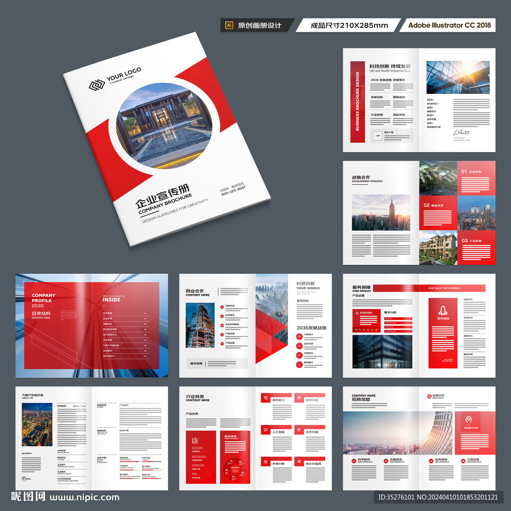 企业文化宣传册