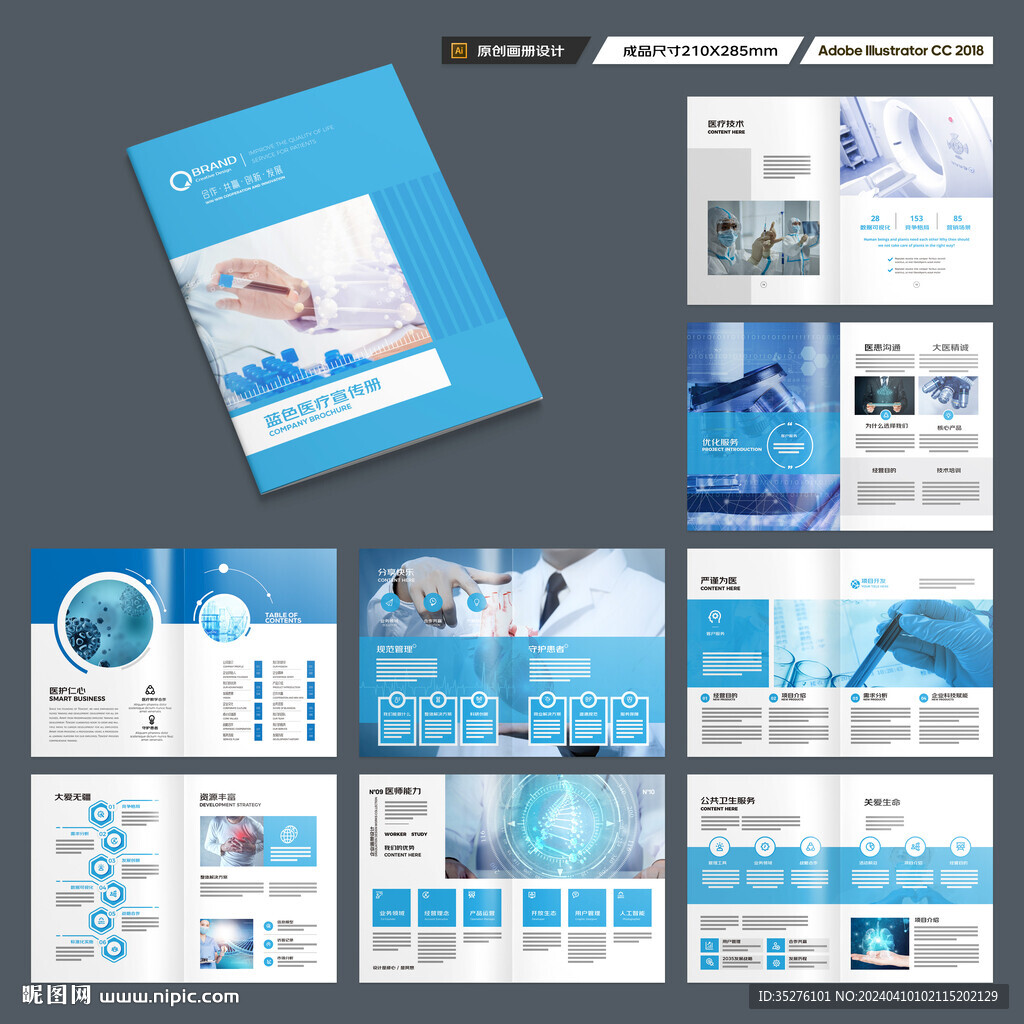 医院画册