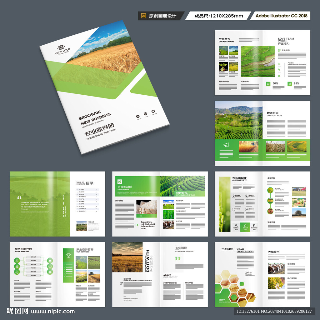农业合作社画册