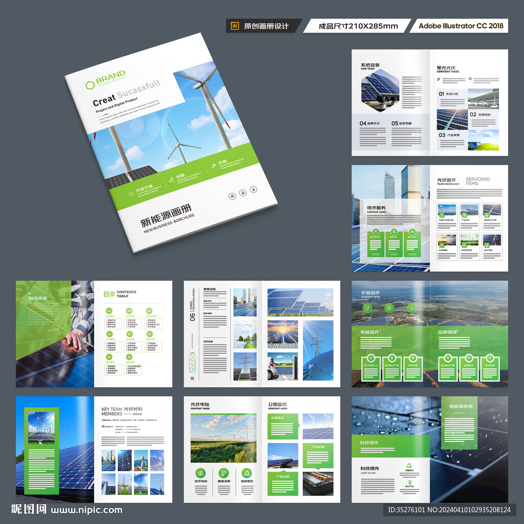 光伏画册