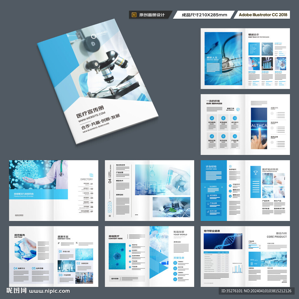 医院画册