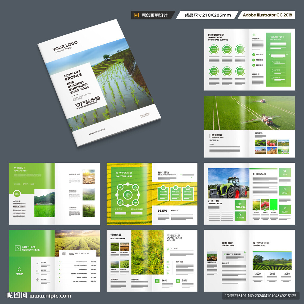 农产品画册