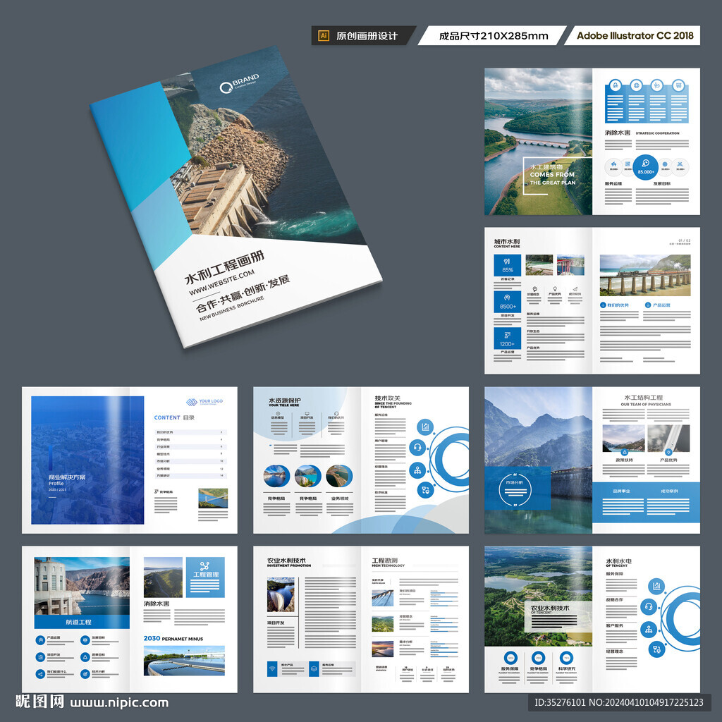 水利工程画册