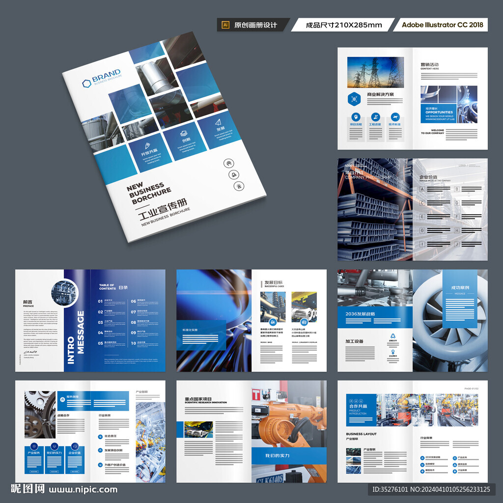 工业宣传册