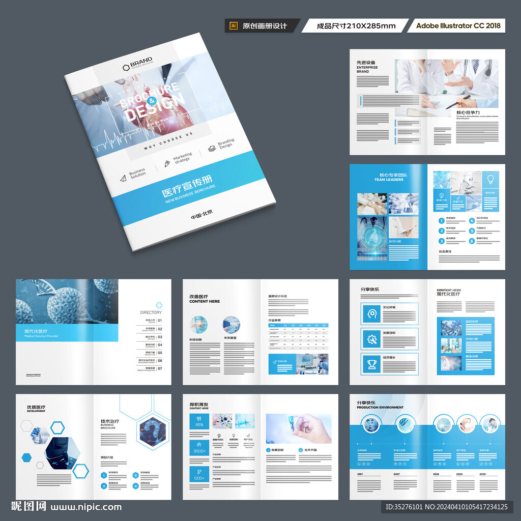 医院画册