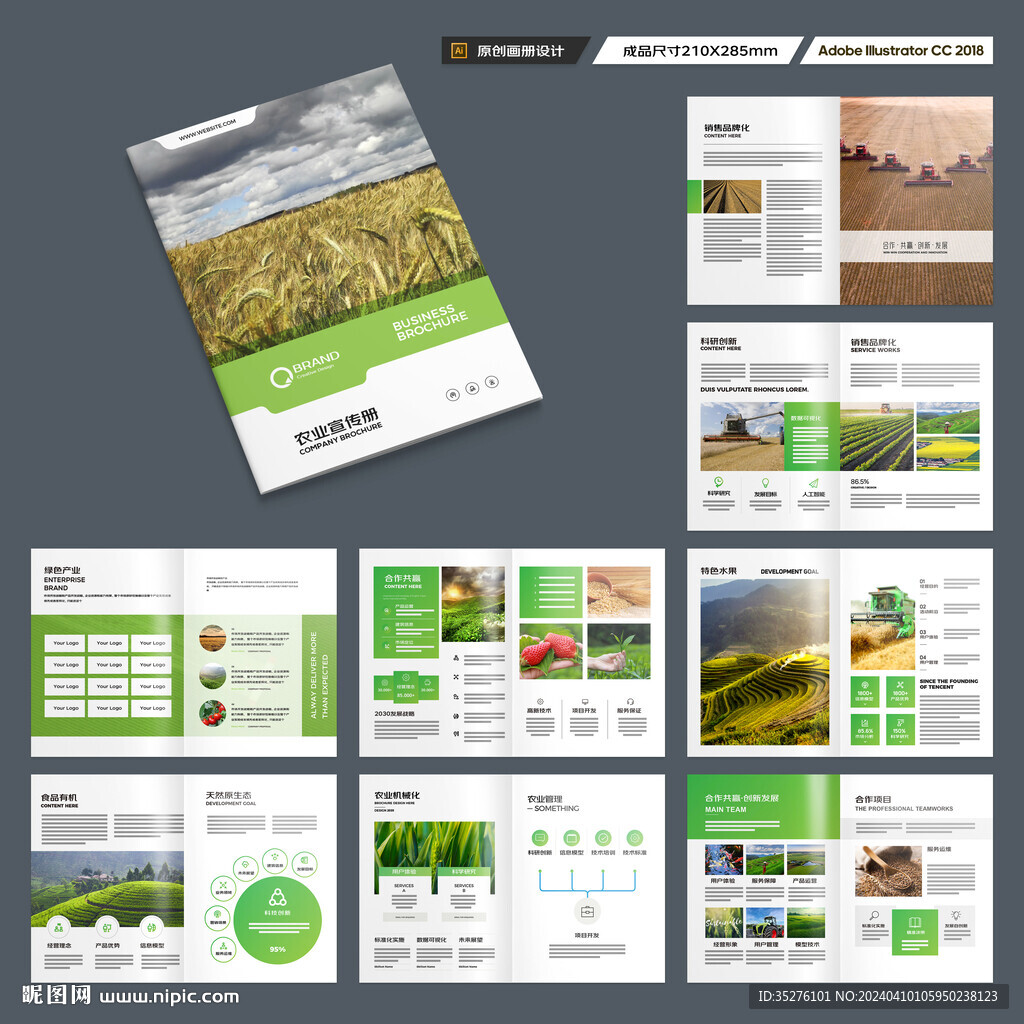 农业画册