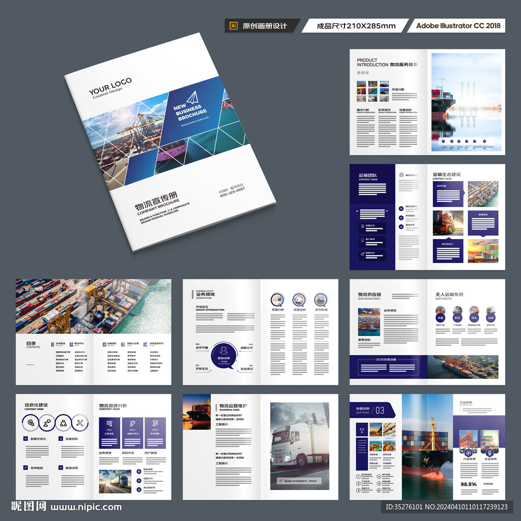物流公司画册