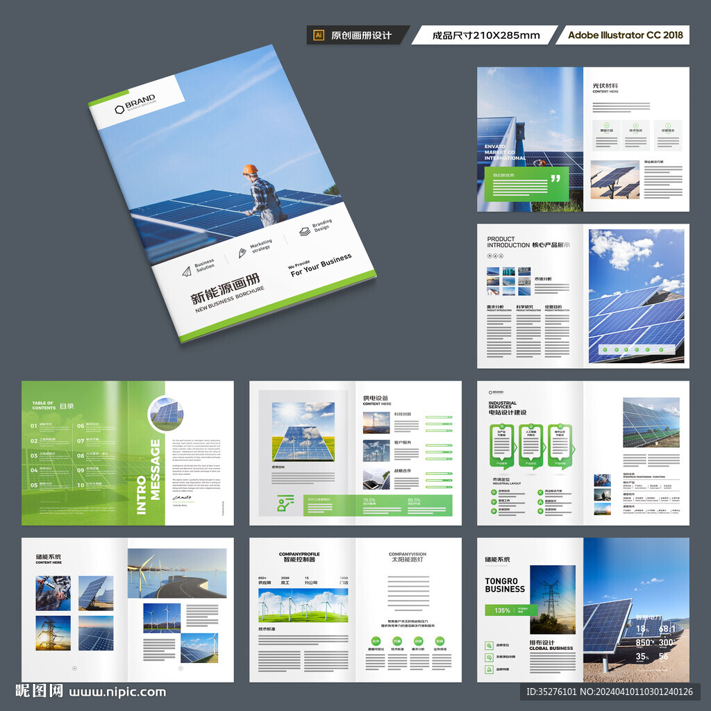 光伏宣传册