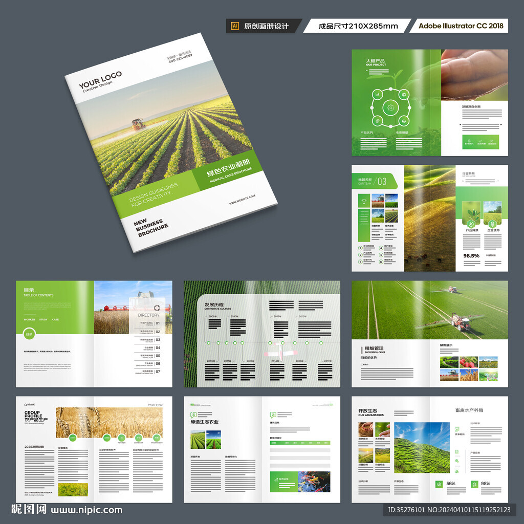 绿色农业画册
