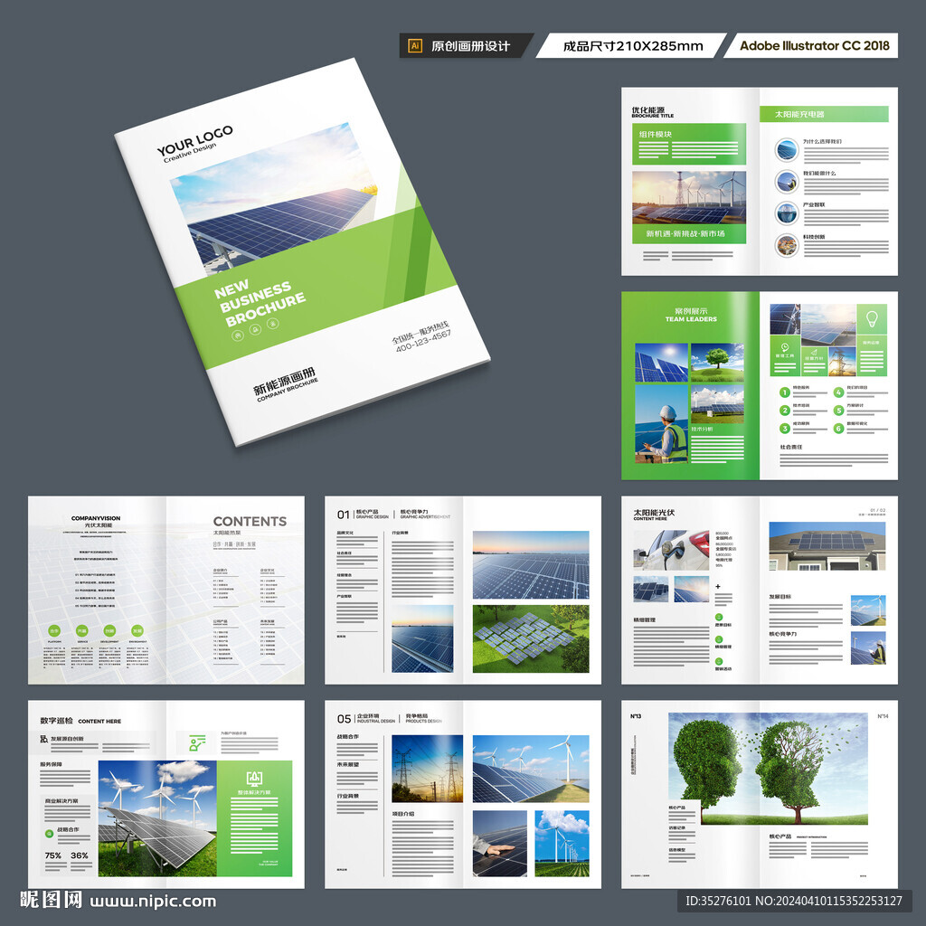 绿色环保宣传册