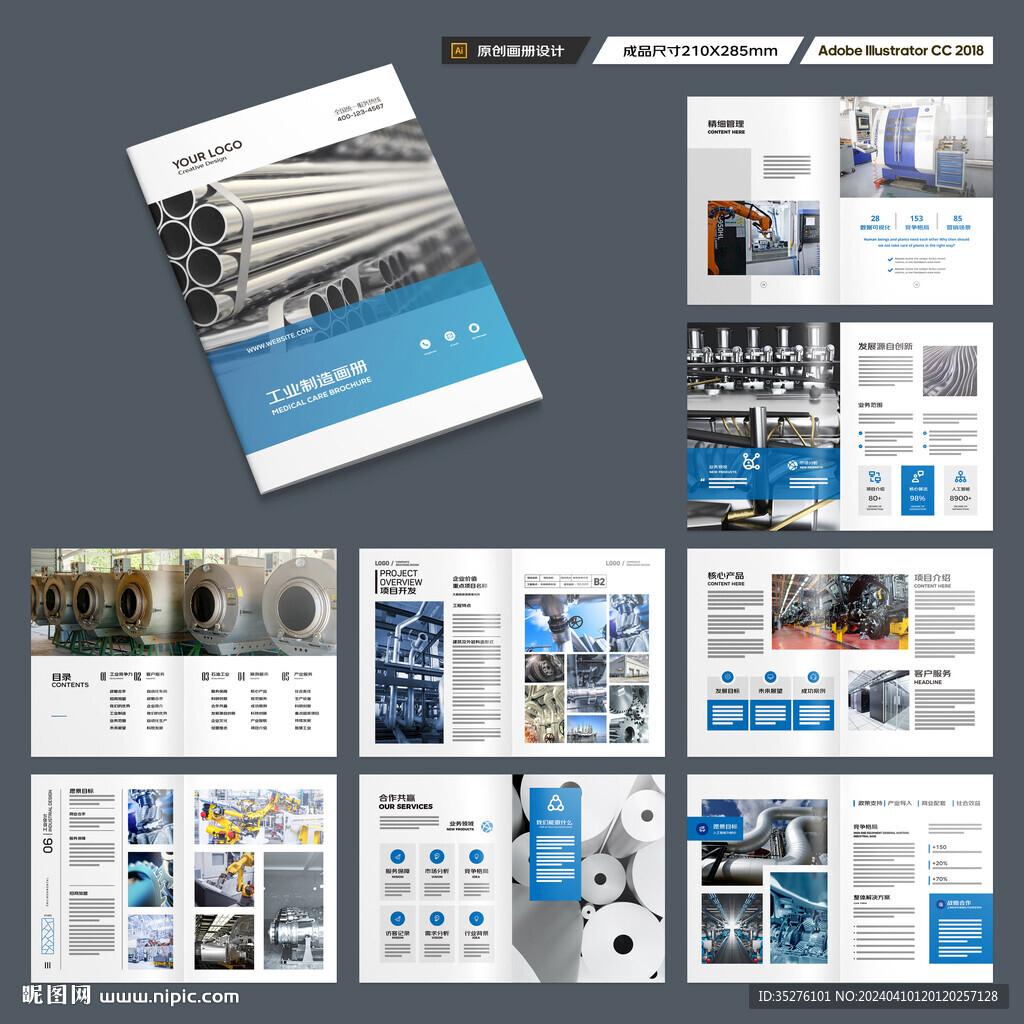 工业宣传册