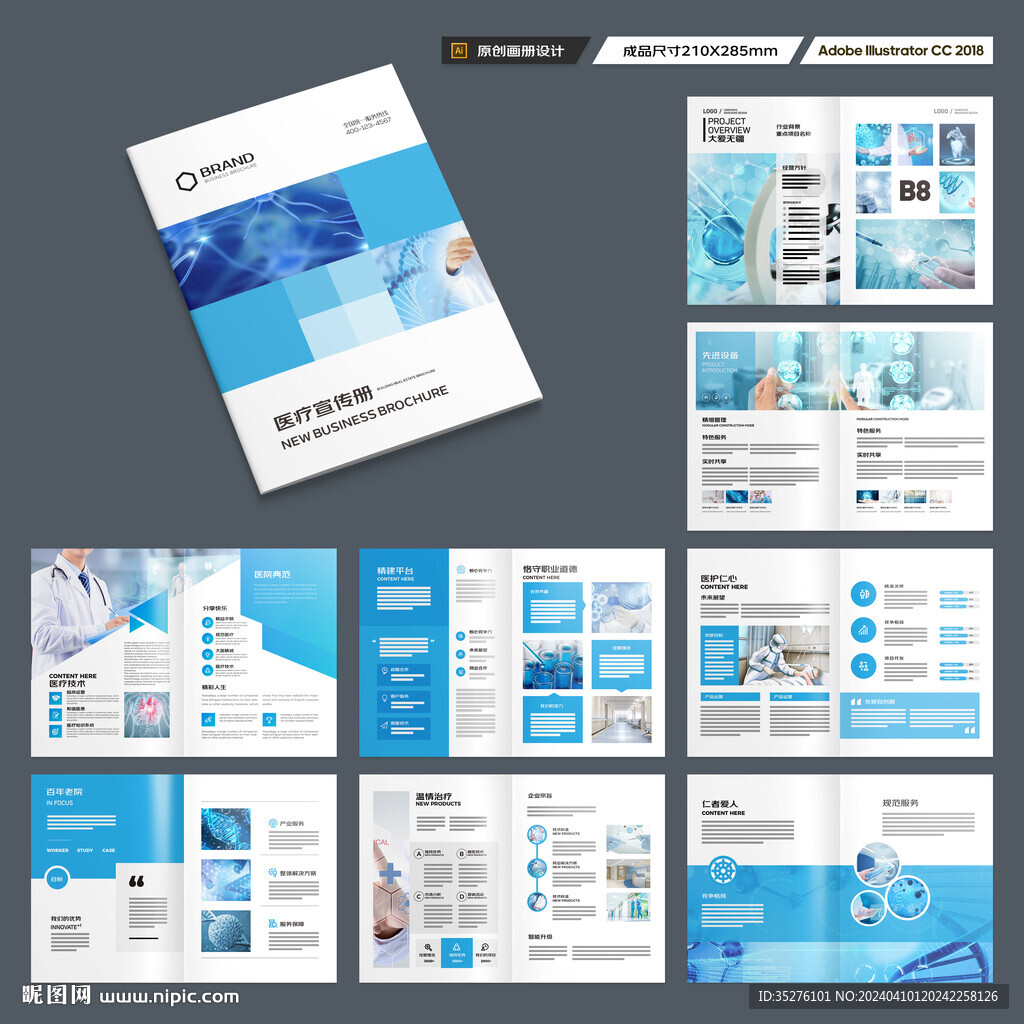 医疗宣传册