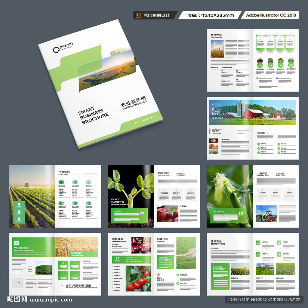 绿色农业画册