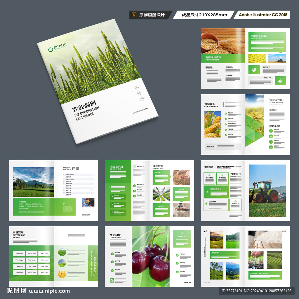 农业画册模板