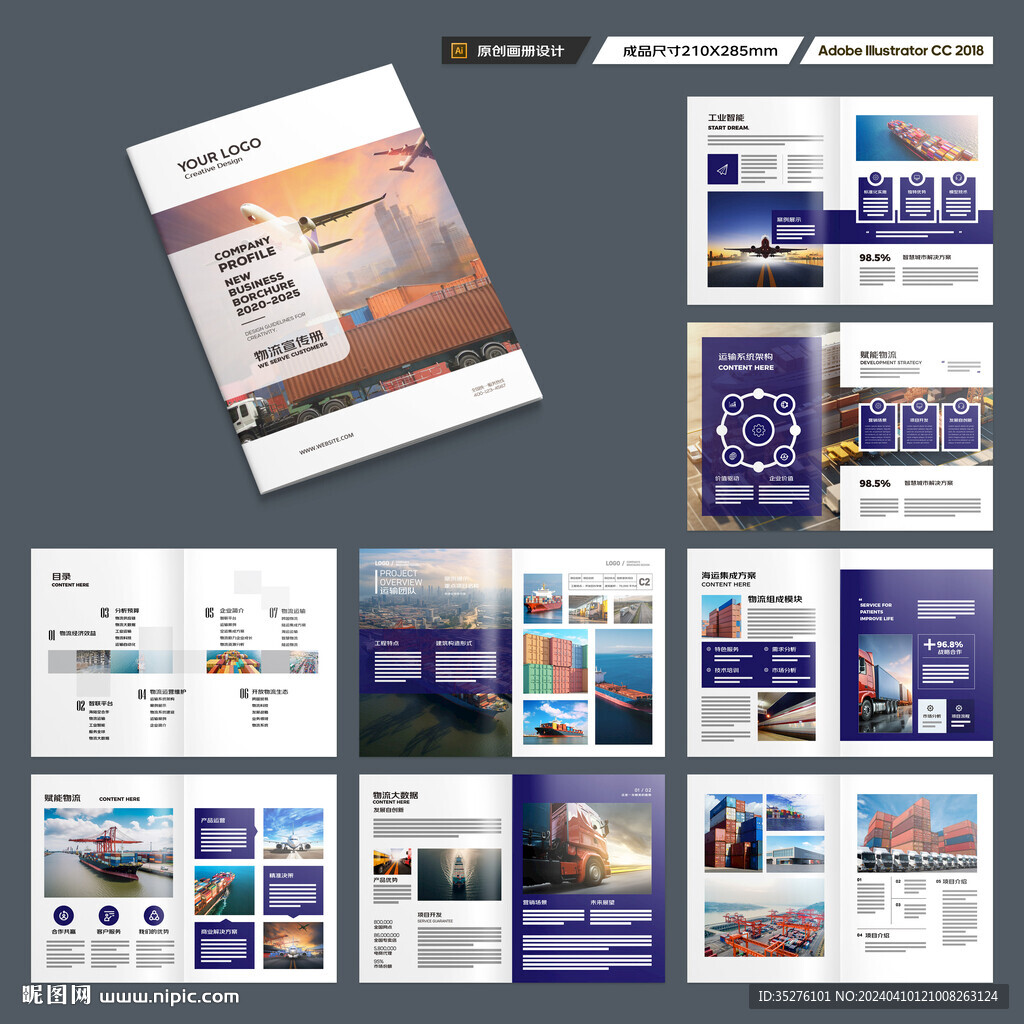 物流画册