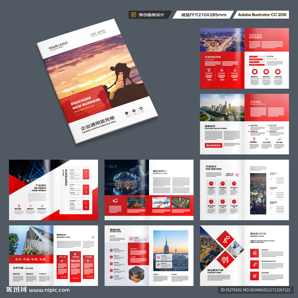 红色企业宣传册