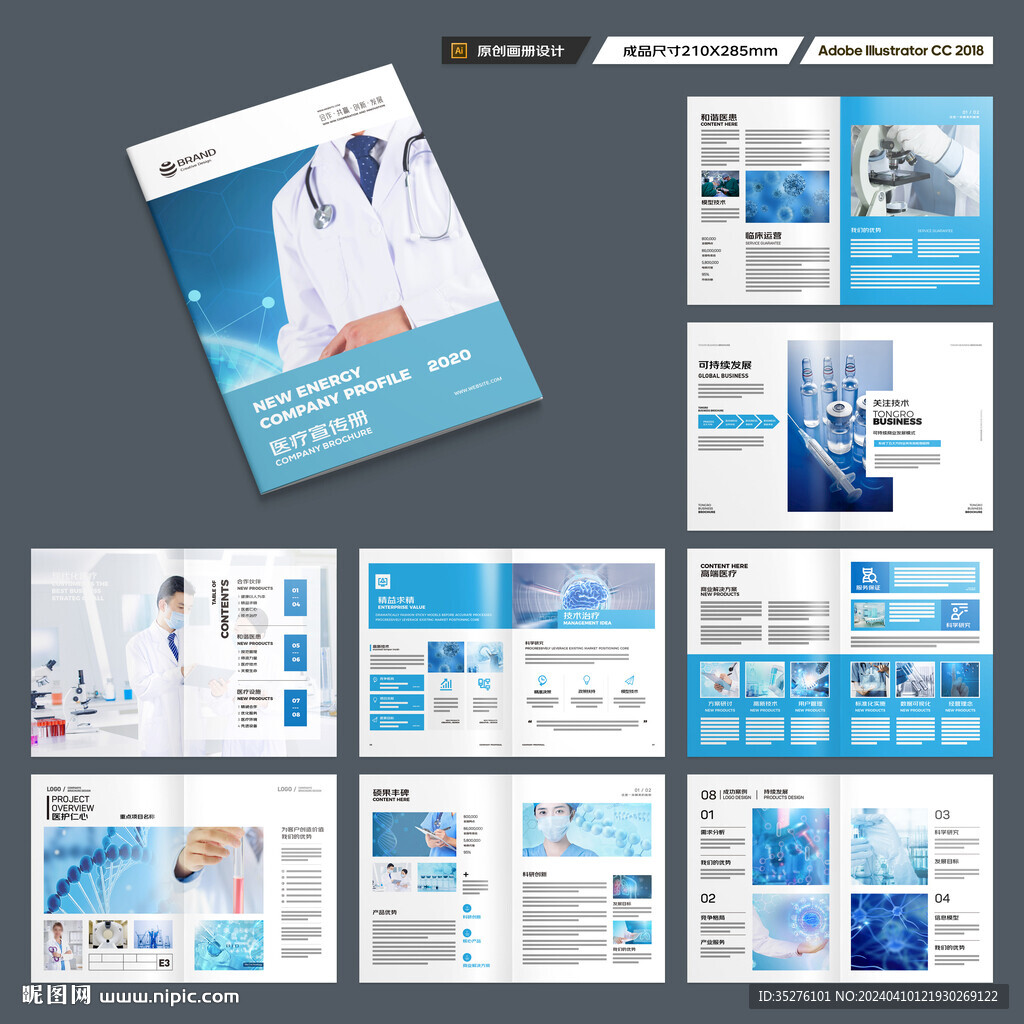 蓝色医疗画册