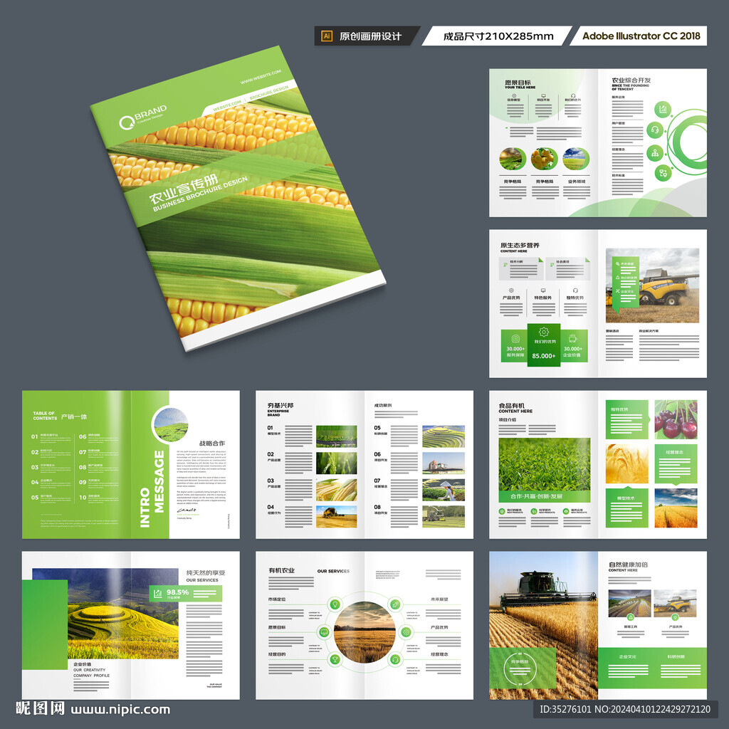 农业画册模板