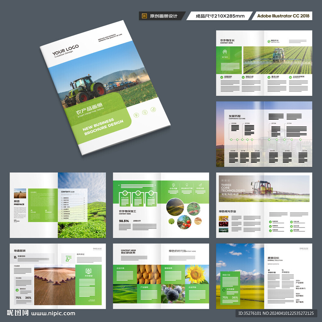 农业画册